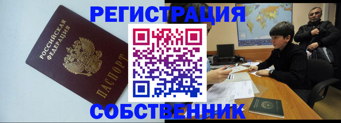 прописка регистрация в Строителе