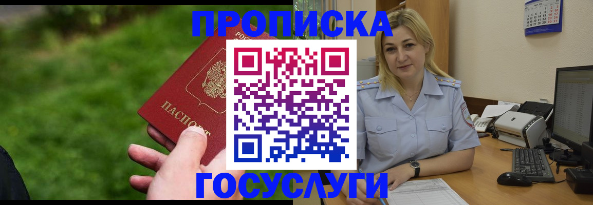 временная регистрация в Строителе